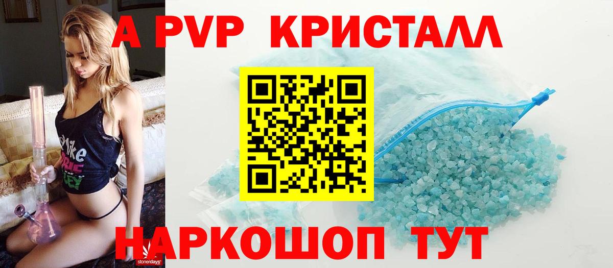 А ПВП кристаллы Коряжма