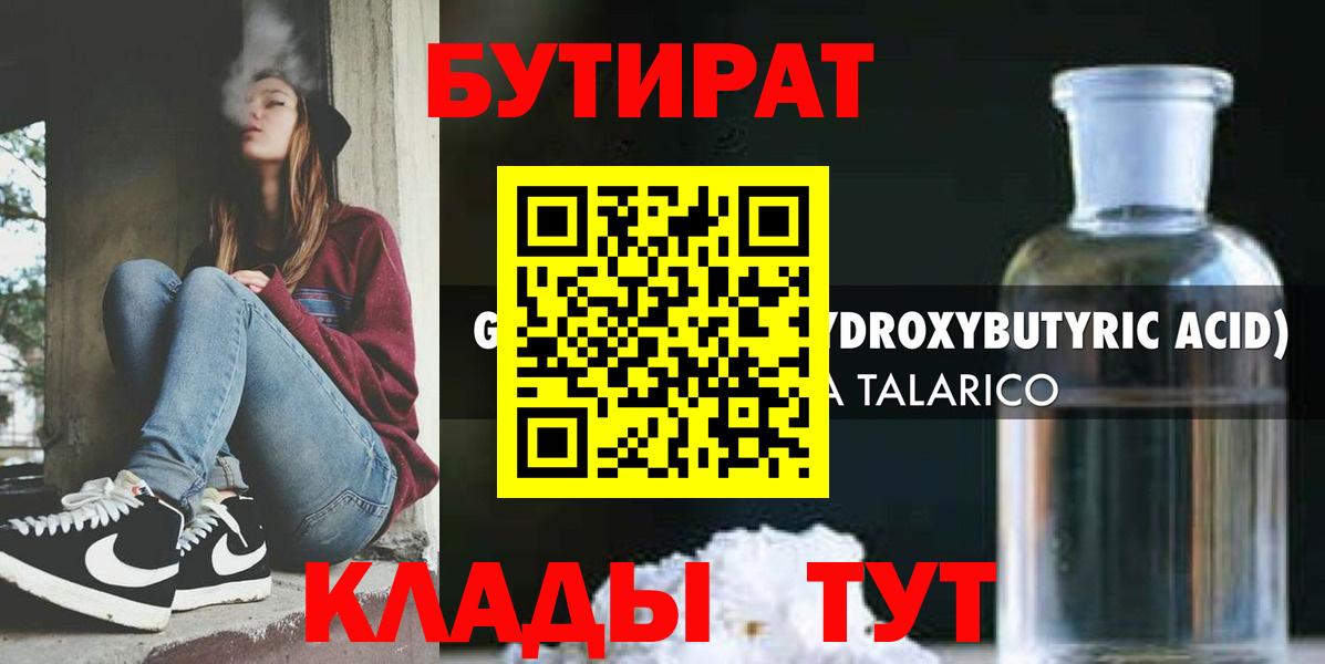 Бутират буратино Коряжма