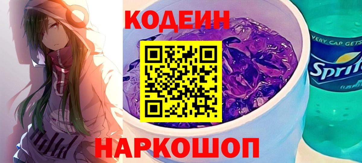 Кодеин Purple Drank  продажа наркотиков  Codein напиток Lean (лин)  Коряжма  Вход с VPN 