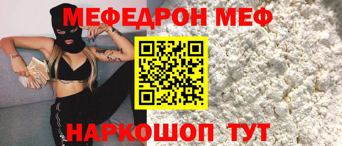 Коряжма  МЯУ-МЯУ мука  МЯУ-МЯУ  Вход с VPN  МЕФ mephedrone 