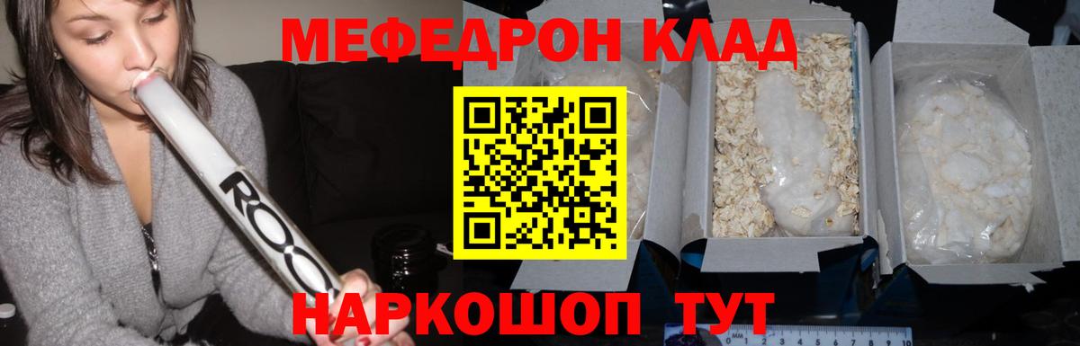 Меф мяу мяу Коряжма